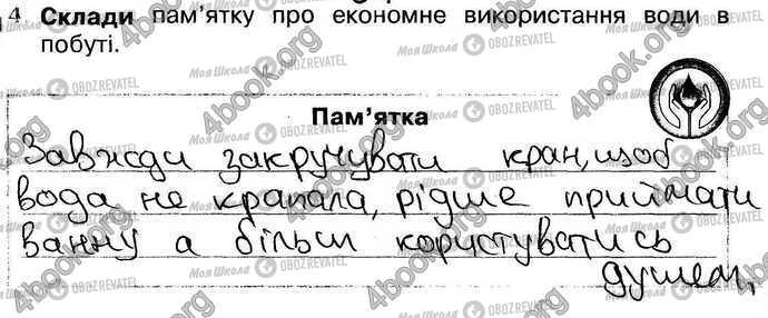 ГДЗ Природоведение 4 класс страница Стр38 Впр4